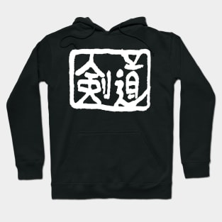 Kendo Kanji (old) Hoodie